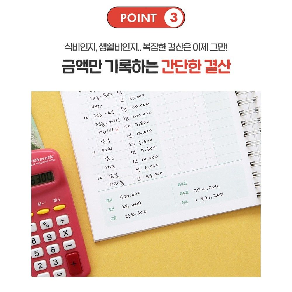 가계부 만년 1년형 용돈 정리 - 상세 이미지 5