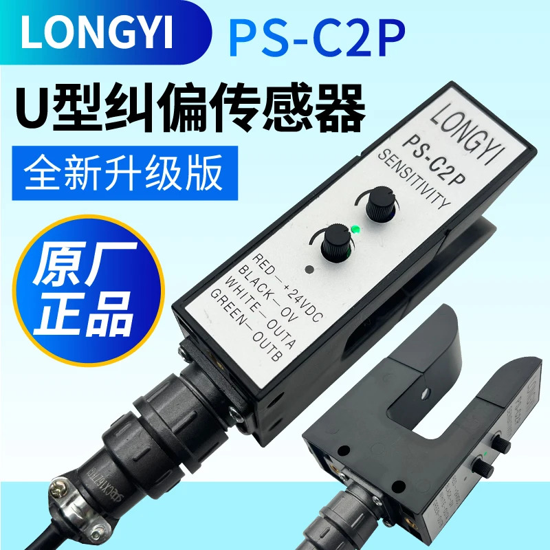 U자형 가이드 광전 슬롯 PS-C2P 센서 KPC2 되 슬릿 사이드 스위치