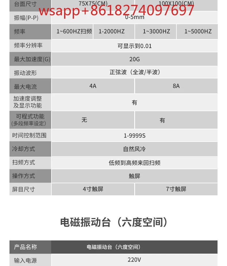 3축 전자기 가변 주파수 진동 테이블 수직 수평 스위프 시험기