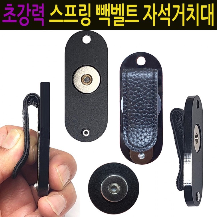 인씨네 초강력 스프링 빽벨트 자석거치대+S극 보조철판 셋트 오토바이 배달대행 자석케이스 딱판 찍판 - 상품 이미지