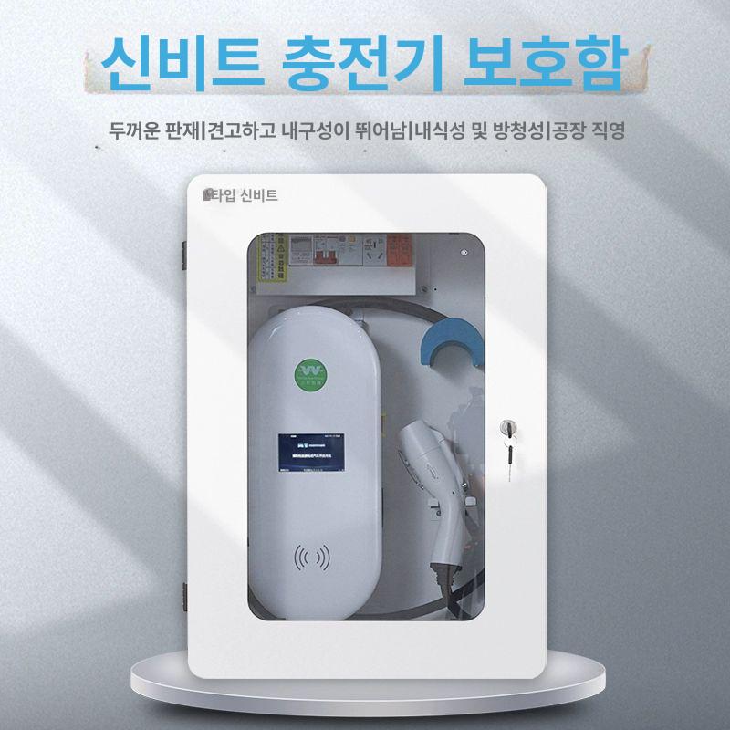 전기차 충전기 케이스 야외용 벽면 보호 덮개 자물쇠 방수 보관함 - 상세 이미지 5