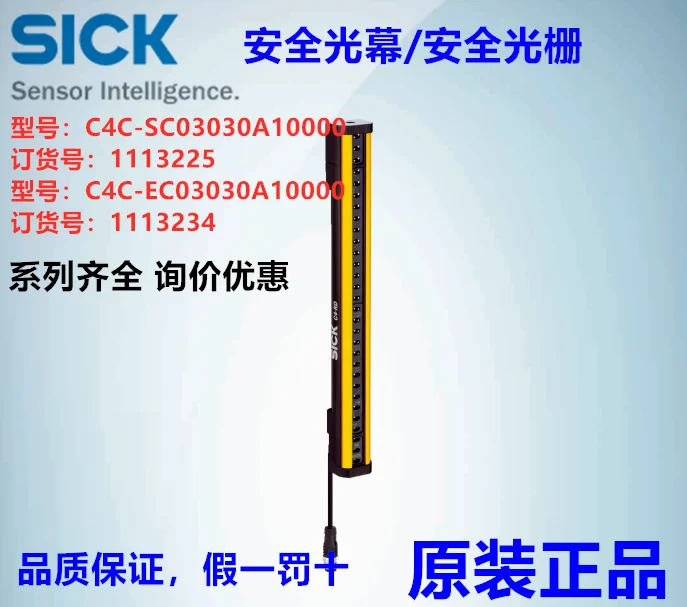 독일 SICK 안전 조명 C4C-SC03030A10000 /C4C-EC03030A10000