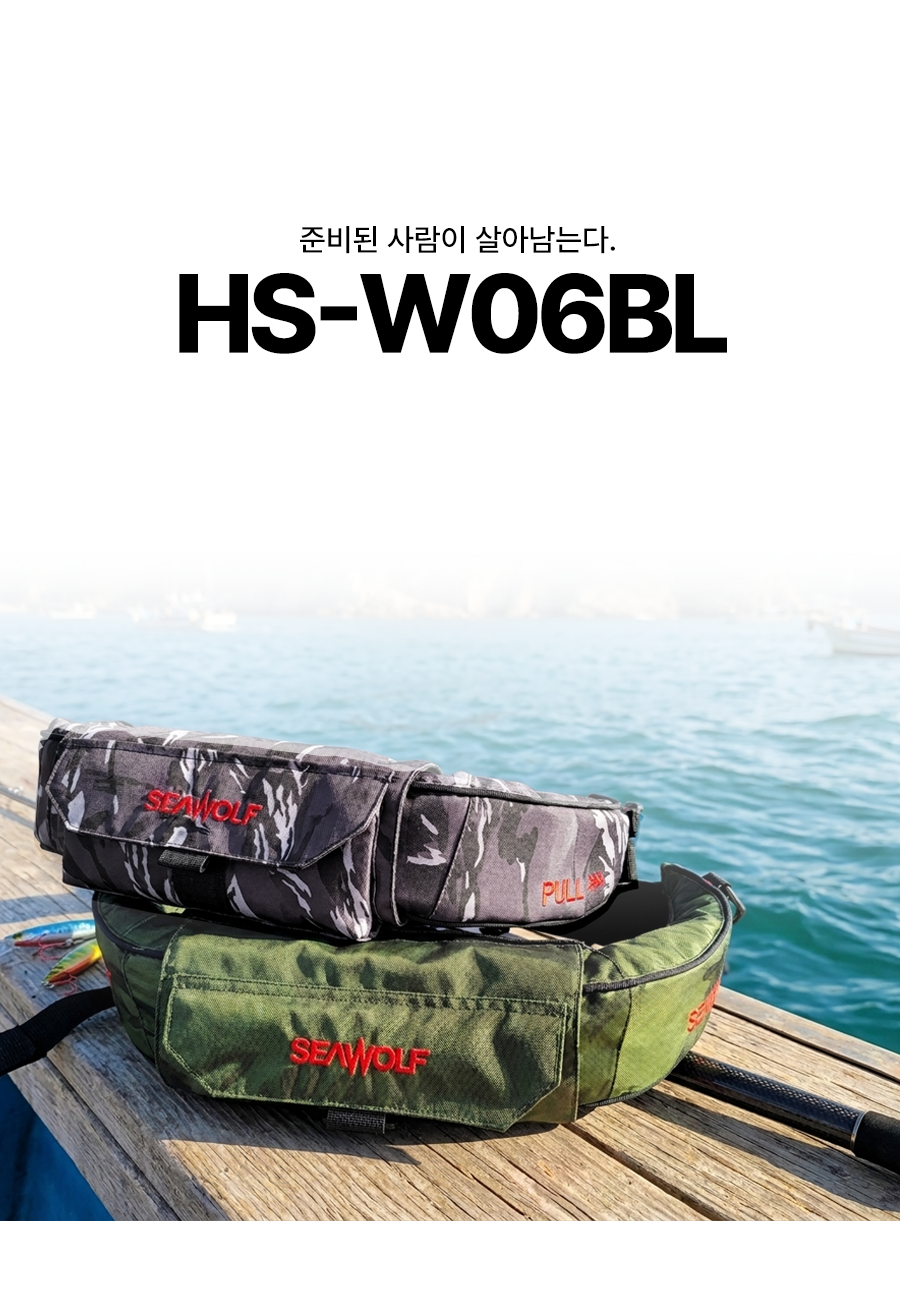 씨울프 HS-W06 BL 영웅 블랙라벨 허리 구명조끼 +4종 선물 자동팽창식 선상 낚시 구명복 - 상세 이미지 3