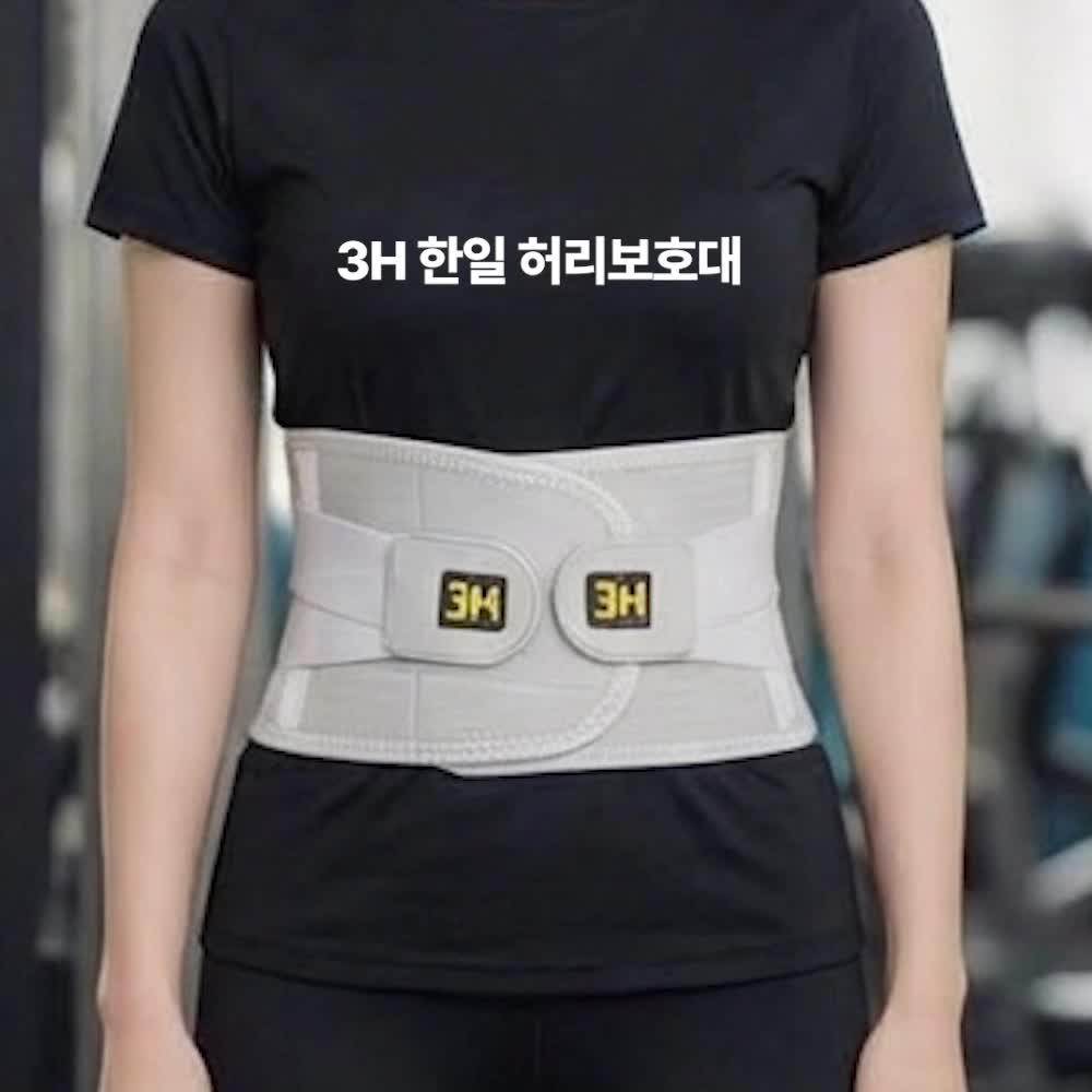 [26년 3월 생산 리뉴얼 신형입고] 3H한일온열기 허리보호대 디스크케어 허리 복대 지지대 자세교정밴드 벨트