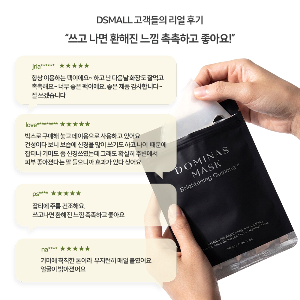 도미나스 마스크팩 2박스 (8매) 디에스몰 - 상세 이미지 3