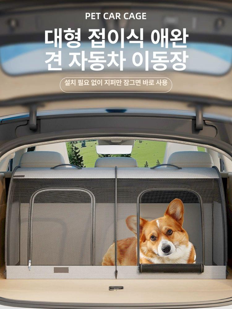 대형견 케이지 휴대용 접이식 동물 차량용 하우스 캐리어 이동 메쉬 애완견 개집 - 상세 이미지 2