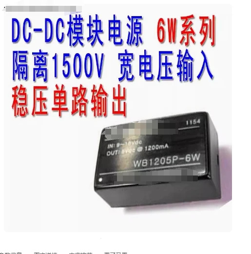 Luotie toolsWB2405P-6W DC-DC 절연 전원 모듈 넓은 전압 입력 안정화 스텝 다운 24V 5V