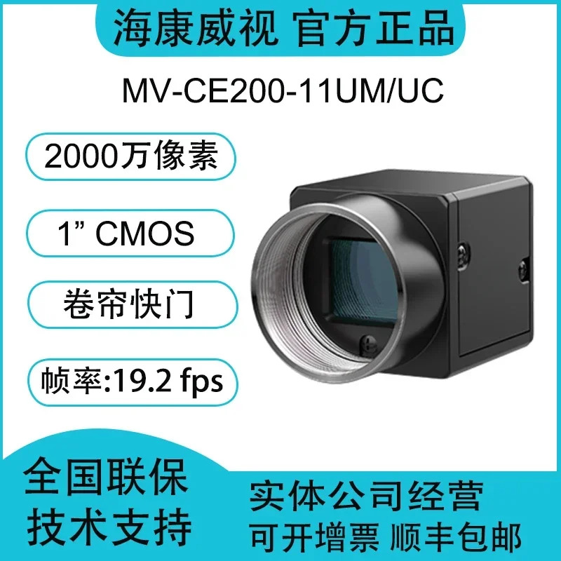 MV-CE200-11A/UC 2천만 픽셀 1 CMOS USB3.0 산업카메라