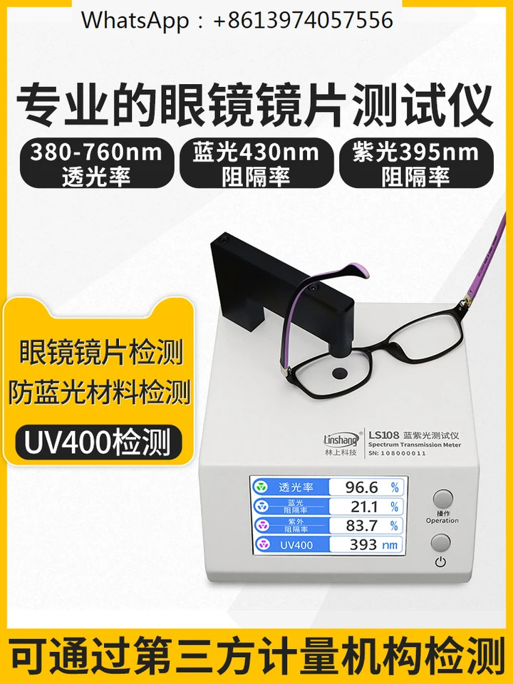 L S108 안경 렌즈 안티 블루 라이트 검출기 투과율 측정기 UV400 퍼플 테스터