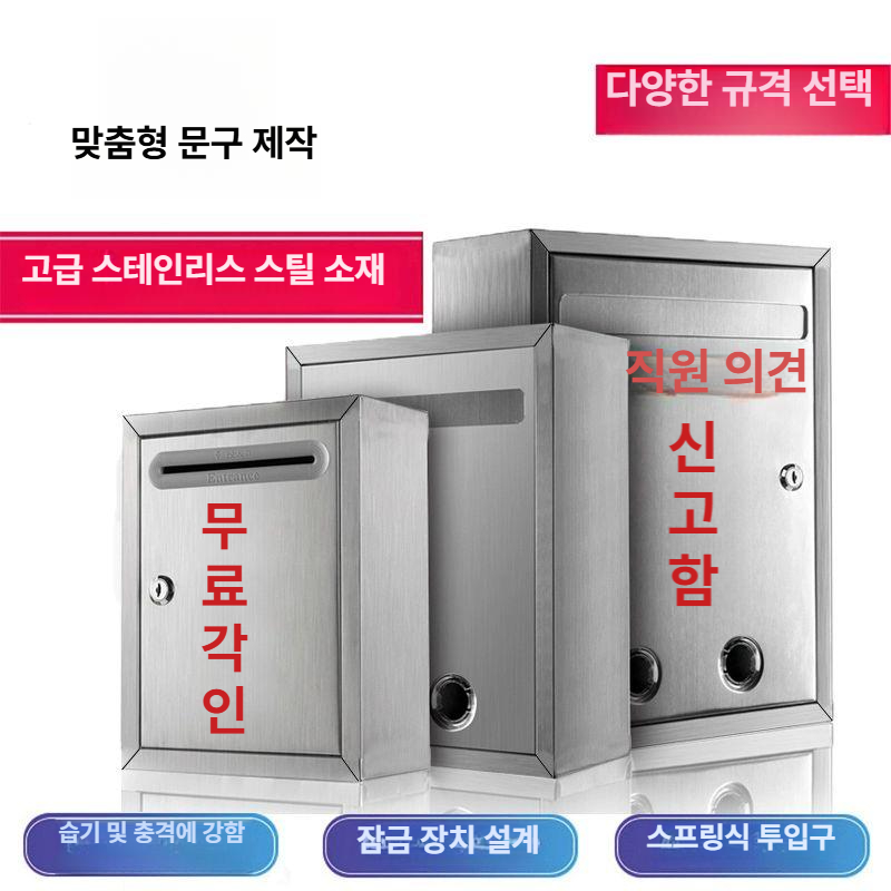 벽걸이 민원제안함 편지함 우편함 의견함 민원소통함 수거함 안전건의함 신고함 - 상세 이미지 2
