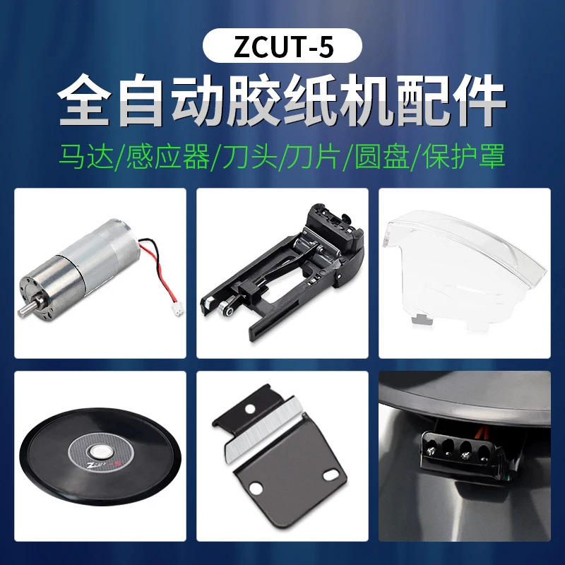 ZCUT-5 테이프 기계 회전 메이커 오리지널 부품 센서 모터