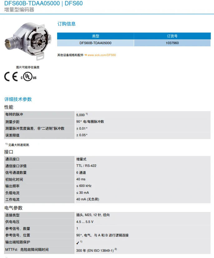 독일 SICK DFS60B-TDAA05000 인코더 센서 품목 1037960