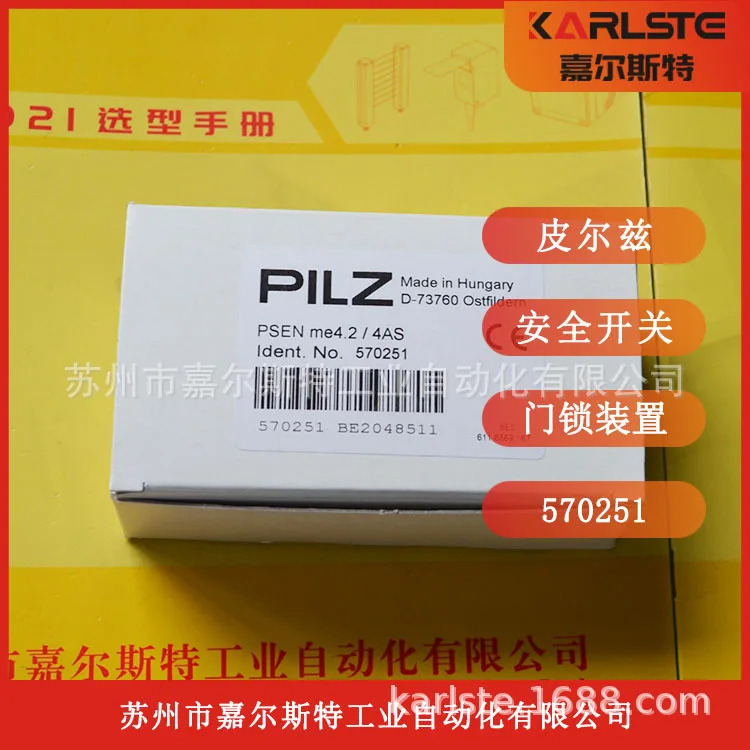 PSEN Me4.2/4AS 납품 570251 독일 필츠 PILZ 안전 전자기 잠금 스위치 포장