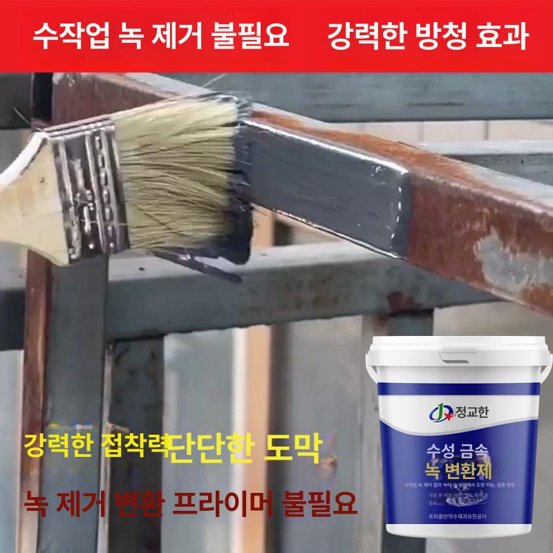 프라이머 전환제 부식방지 철 방지제 녹환원제 도료 녹카바 방청페인트 코팅제 - 상세 이미지 5