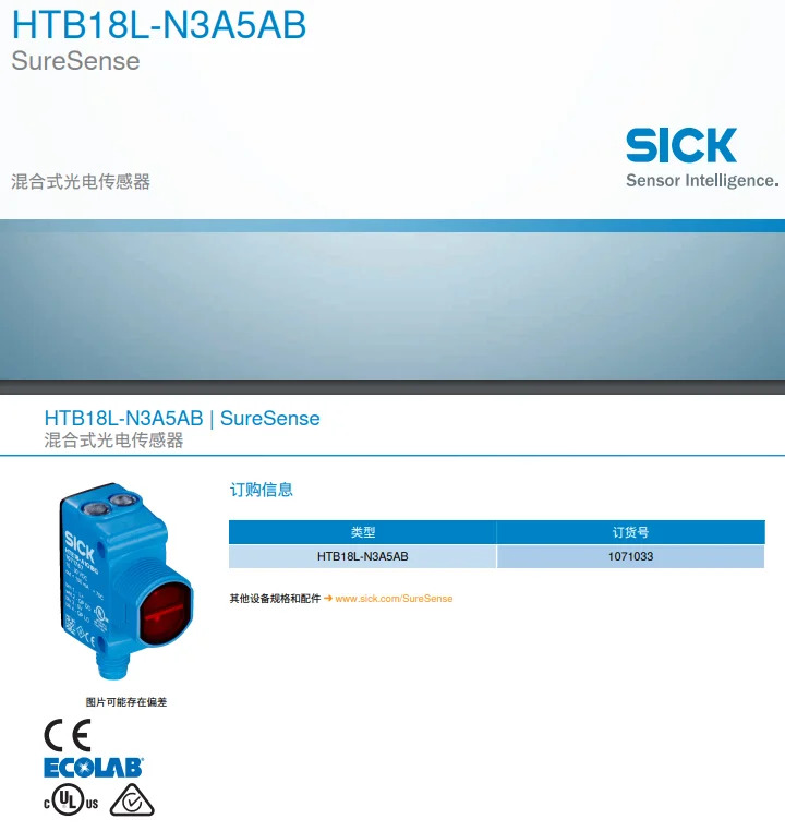 독일 SICK HTB18L-N3A5AB 하이브리드 광전센서 납품 1071033