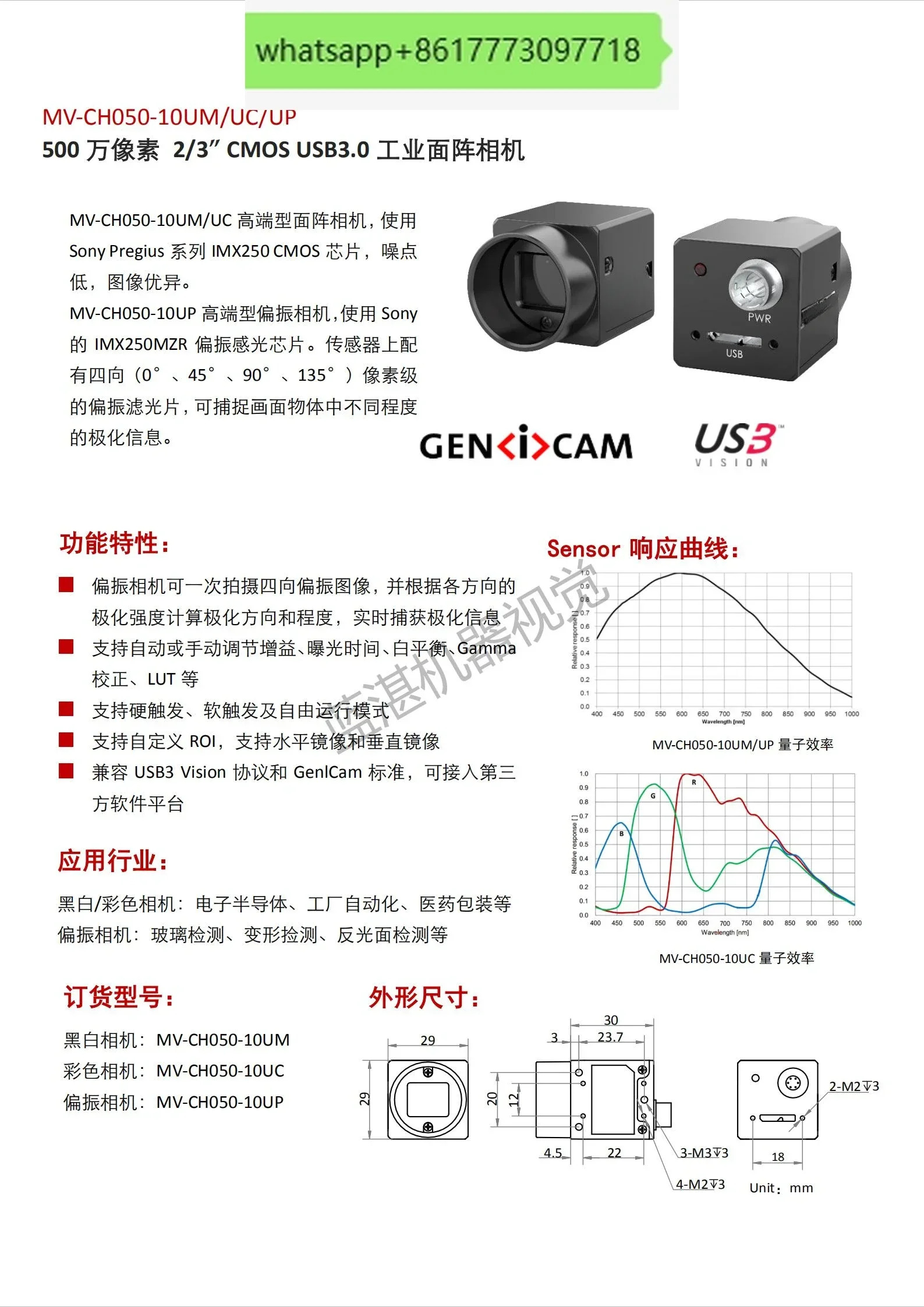 MV-CH050-10A/UC/UP 500만 픽셀 2/3 CMOS USB3.0 산업카메라