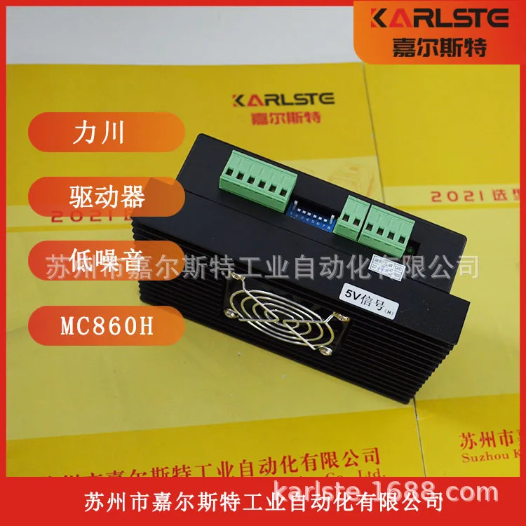 오리지널 Lichuan MC860H 2상 86 스테퍼 모터 드라이버