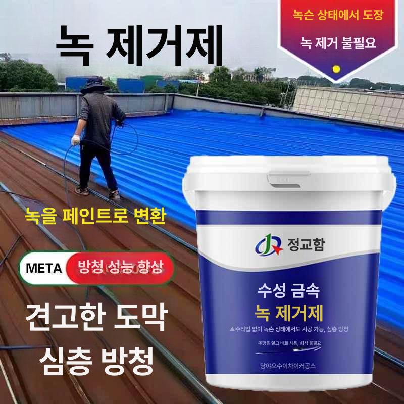 프라이머 전환제 부식방지 철 방지제 녹환원제 도료 녹카바 방청페인트 코팅제 - 상세 이미지 3
