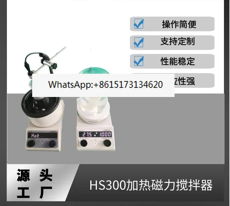 HS-300 마그네틱 가열 교반기
