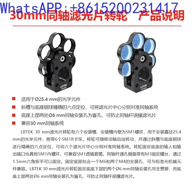 동축 필터 휠 광전 연구 실험 소모품 SM1 내부 나사산 M4M6 직경 20mm 25.4mm 30mm