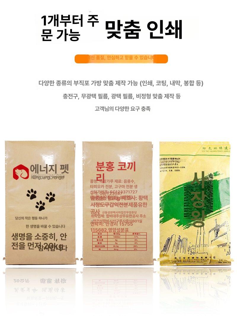 포장백 봉투 포대자루 필름 포장지 가방 방수코팅 쌀포대 크래프트 크라프트백 - 상세 이미지 4