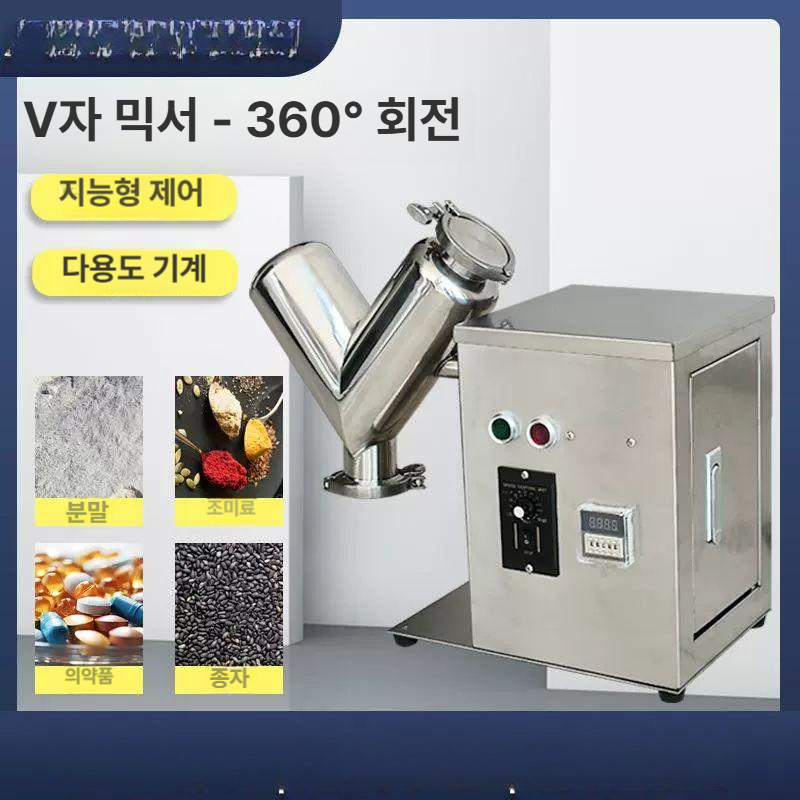 v형 믹서기 소형 교반기 실험용 가정용 약제 블렌더 곡물 실험실용 공장 블랜더 제품 - 상세 이미지 4