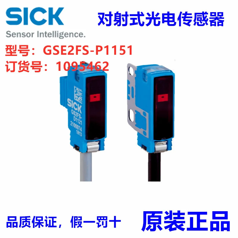 독일 SICK GSE2FS-P1151 GSE2FS-N1151 이미터 광전센서