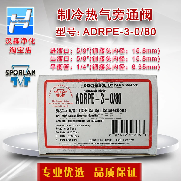 냉방 에어컨 온풍 바이패스 밸브 ADRSE-2-0/80