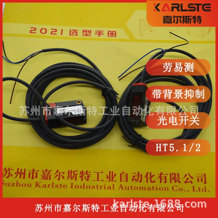 새 원본 독일 LEUZE Laoyizhen 광전스위치 HT5.1/2 50129399 포장 공급