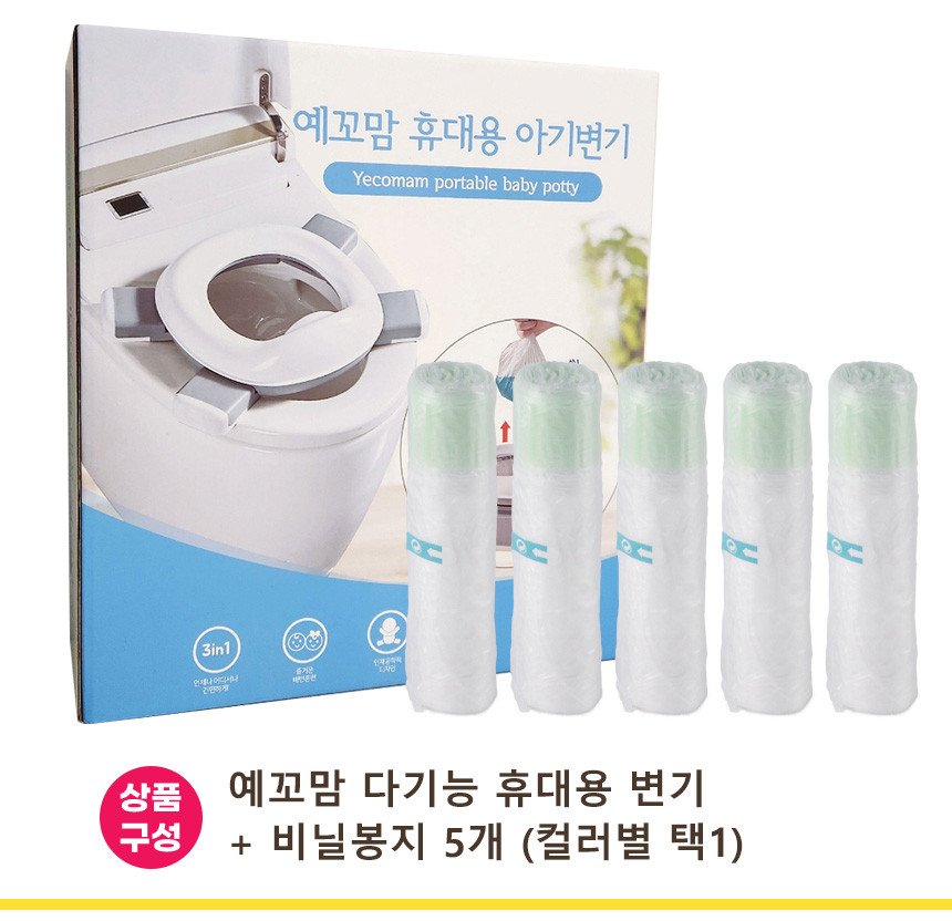 [예꼬반세] 예꼬맘 3in1 변기 + 비닐봉지 5개 - 상세 이미지 3