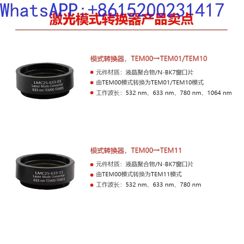 연구 실험 레이저 모드 변환기 액정 폴리머 조리개 21.5mm 작동 파장 532 633 780 1064nm