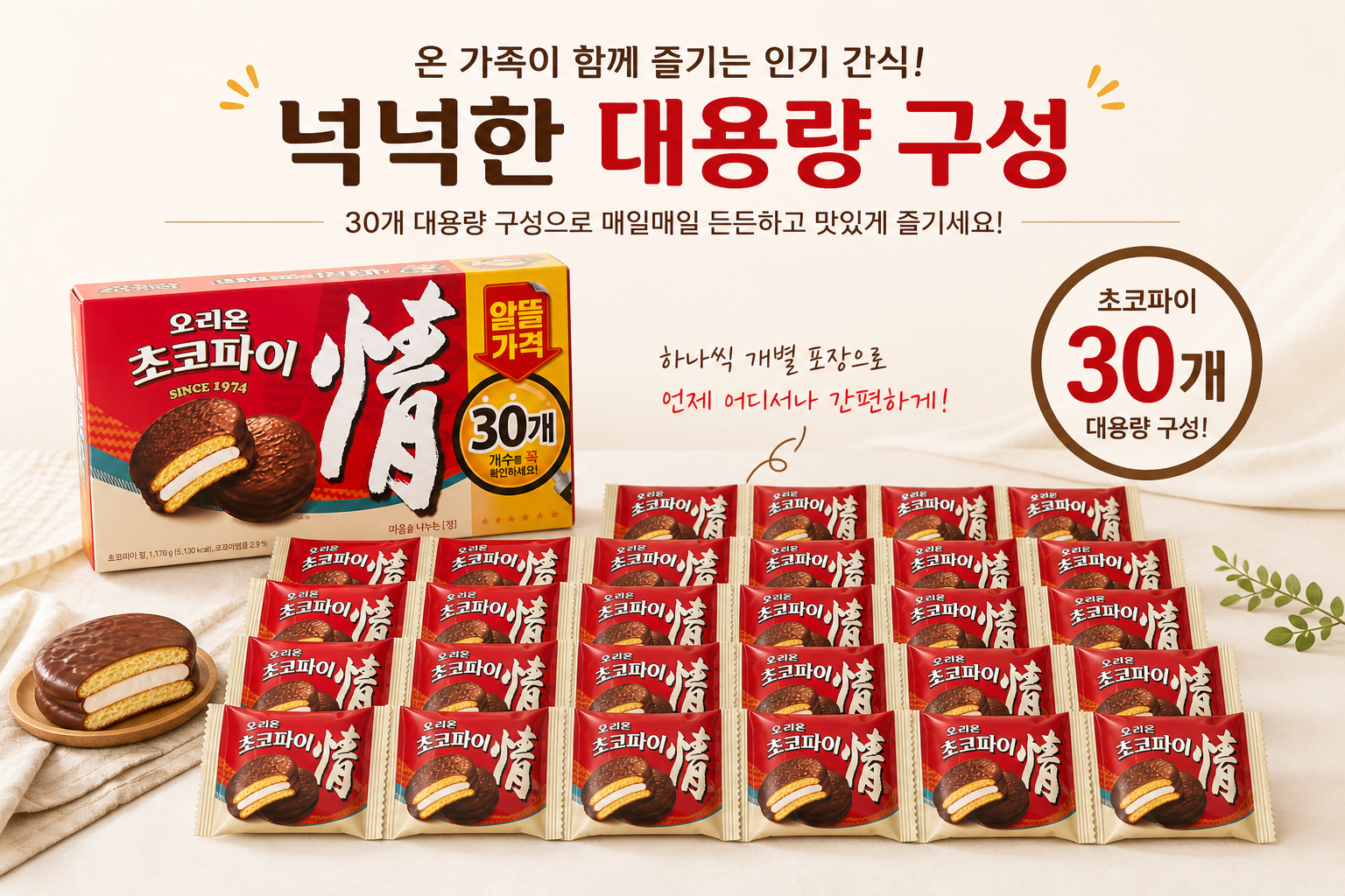 오리온 초코파이 대용량1.17kg 30개입 3개 이미지 7