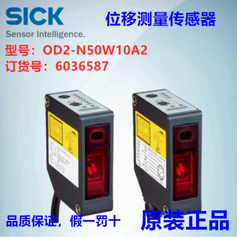 독일 SICK OD2-N50W10A2 변위 측정 센서 납품 6036587