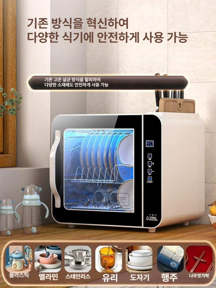 멸균기 미니소독기 미니살균기 다용도 가정용 자외선살균기 자외선소독기 살균소독기 - 상세 이미지 4
