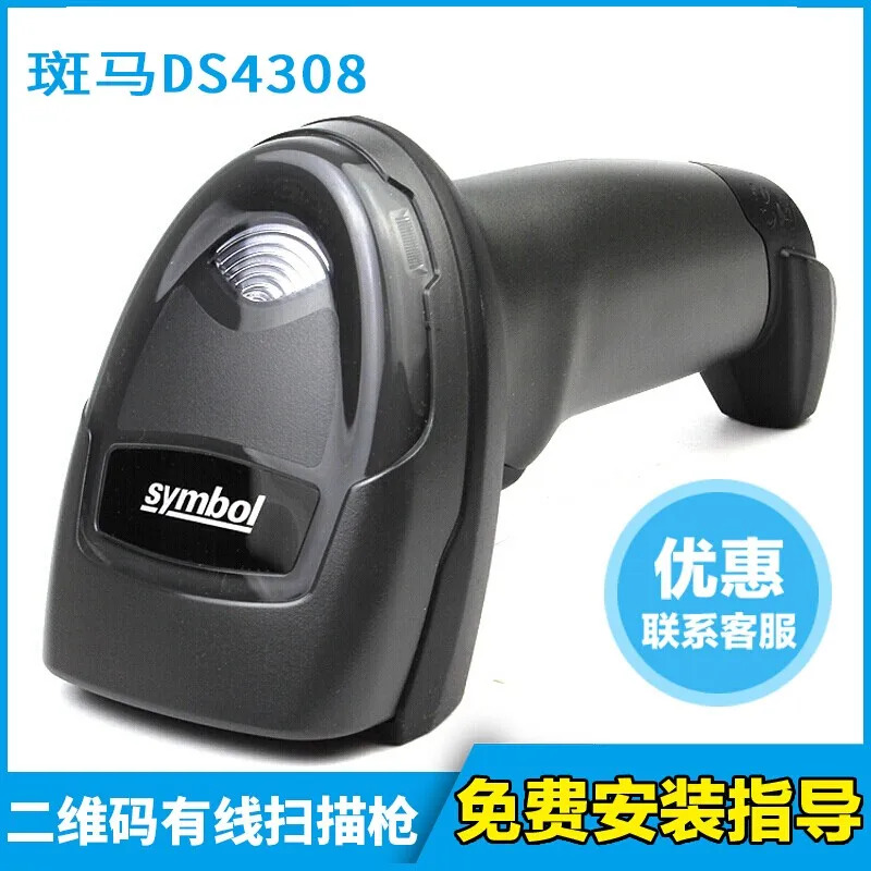 모터로라호환 QR 코드 스캐너 전화 화면 스캔 DS4308