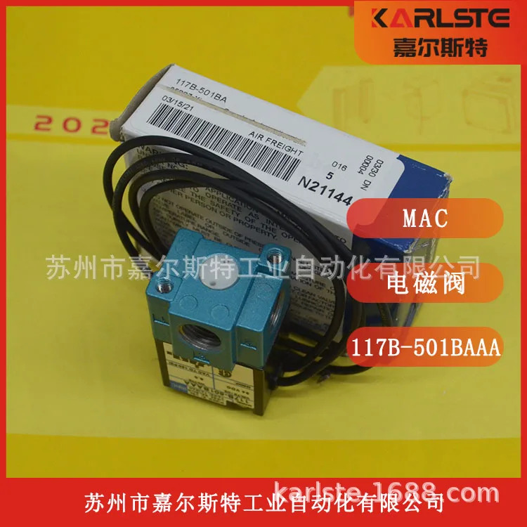 2025년형 새 미국 MAC 솔레노이드 밸브 117B-501BA