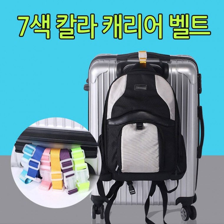 도모아 [월드온] 땡처리반품불가 캐리어벨트 걸이 고정 여행 캐리어 도난분실방지 스트랩줄 쇼핑백봉투한번에고정 - 상품 이미지