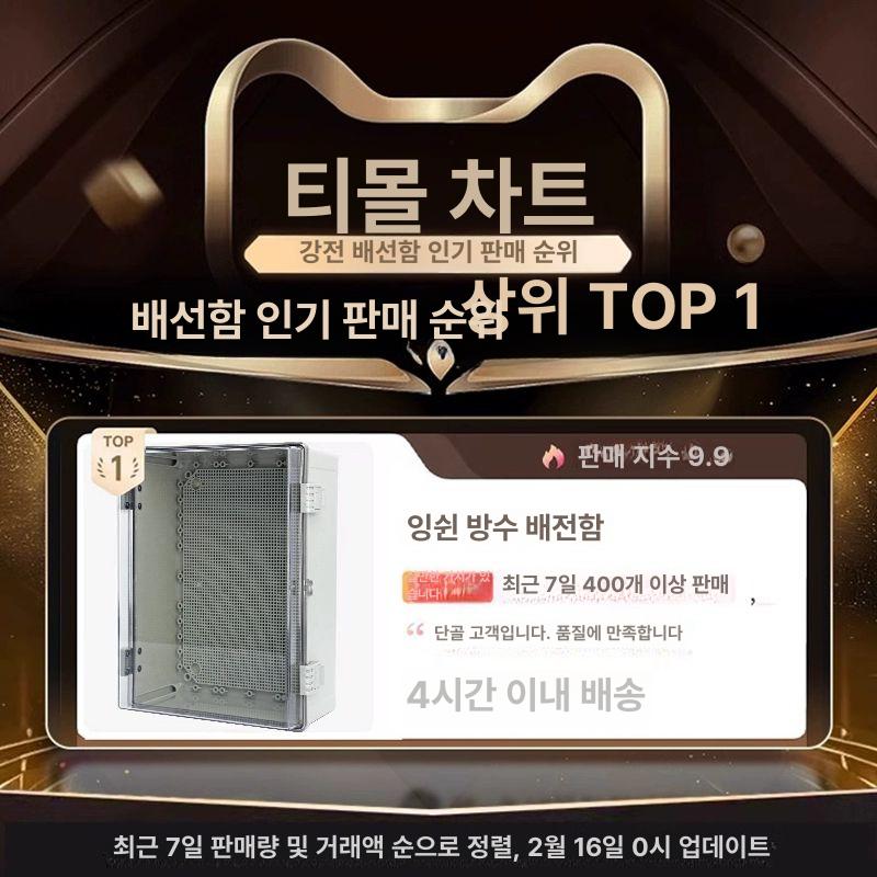 덮개 플라스틱분전함 가정용 배전함 투명커버 배전판 차단기 보호 - 상세 이미지 3