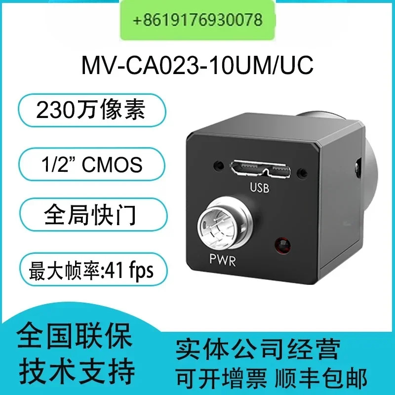 MV-CA023-10UM/UC 230만 픽셀 1/1.2 CMOS USB3.0 산업카메라