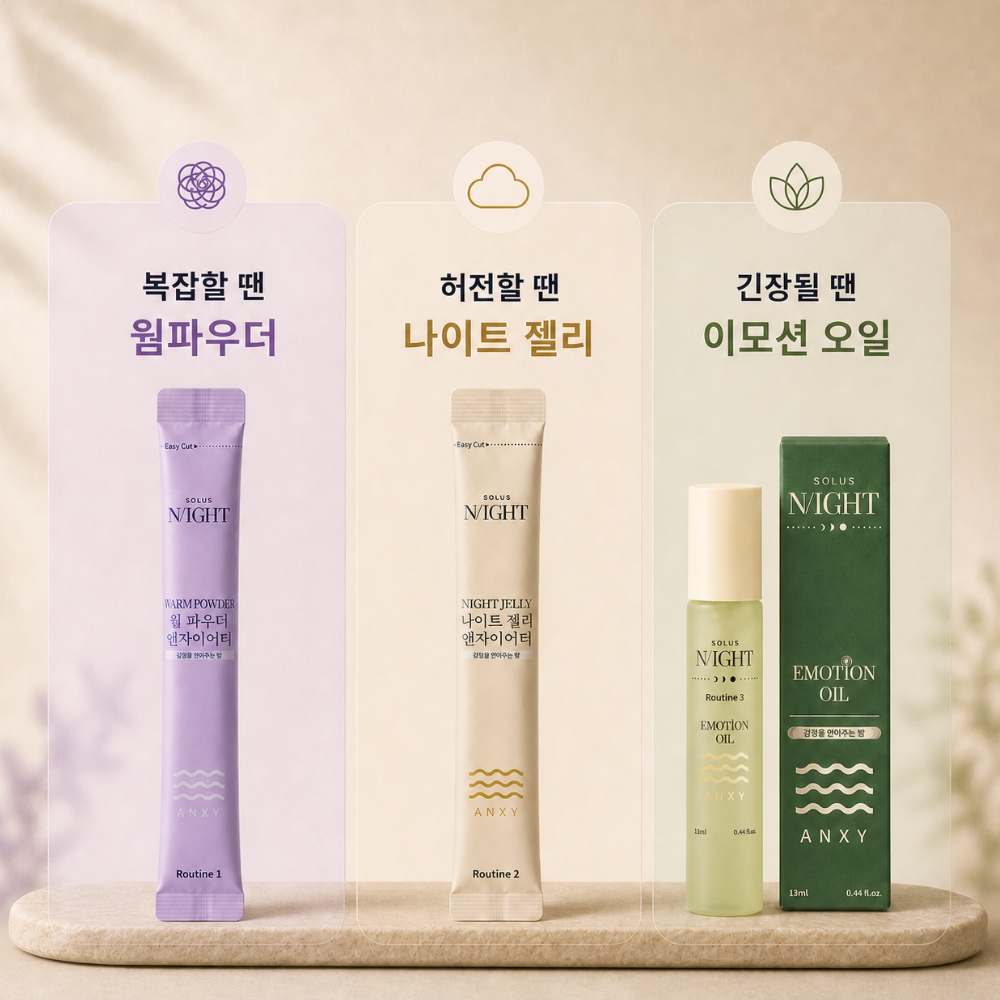 솔루스나이트 마음쉼 3종 키트 밀크티 분말스틱 가바 블루베리 젤리 아로마 롤온오일 이미지 6