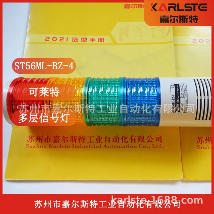 신 오리지널 Qlightec 다층 신호등 ST56ML-BZ-4 가능