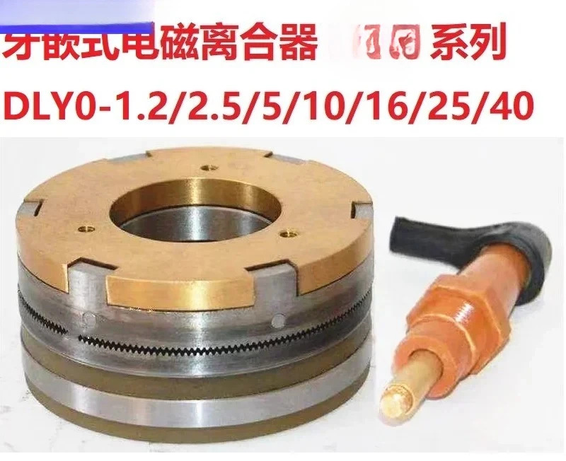 DLY0-1.2A2.5A10A16A25A40A 라인형 전자기 클러치 투스 24V 기계적 위치 지정