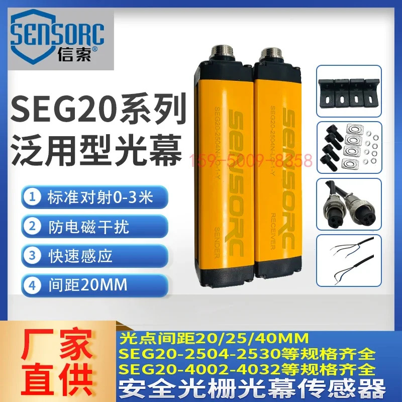 Xuo 안전 격조명 센서 SEG20-25 적외선 보호 범용