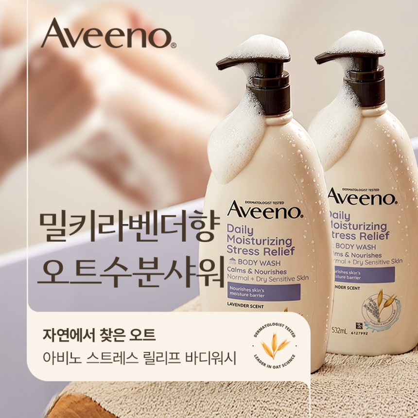 아비노 고보습바디워시 민감피부 스트레스릴리프(라벤더향), 532ml, 2개 사진 2
