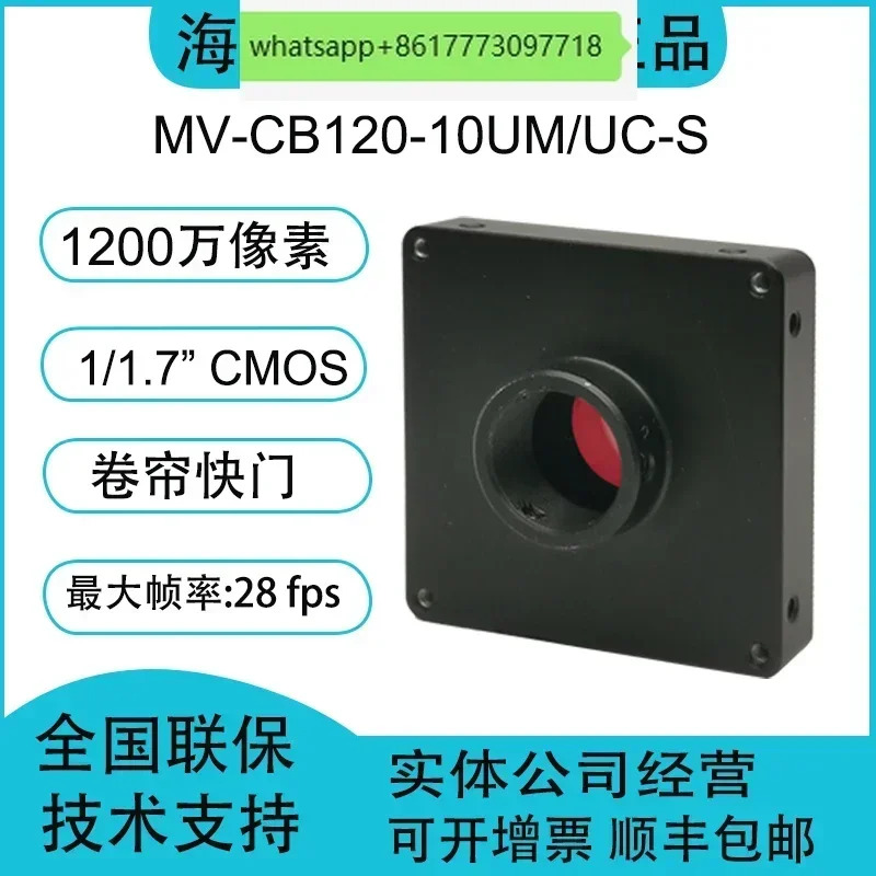 MV-CB120-10UM/UC-S 1200만 1/1.7 USB3.0 보드 등급 산업카메라