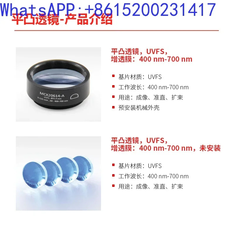 플라노 볼록 렌즈 UV 융합 실리카 손상 임계 400 nm -700