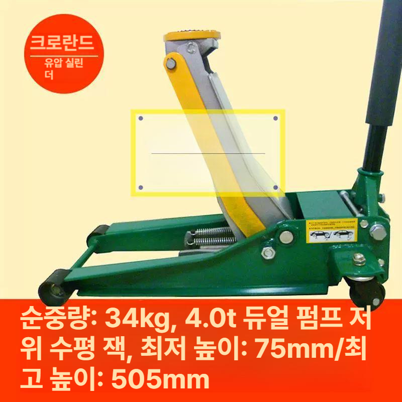 자동차 전동 플로어잭 유압식 차량 리프트 타이어 정비 수리 공구 장비 - 상세 이미지 5