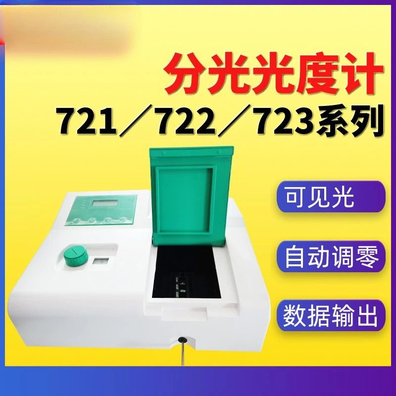 시블 분광광도계 721 722 722N 722S 723N 디지털 디스플레이 실험실 스캐닝