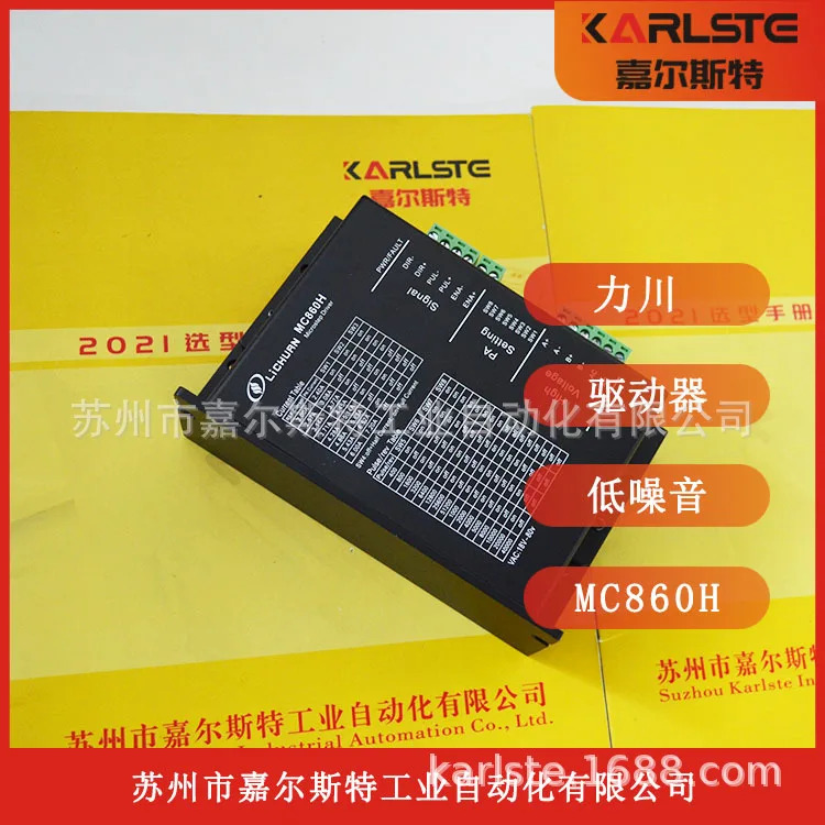 오리지널 Lichuan MC860H 2상 86 스테퍼 모터 드라이버