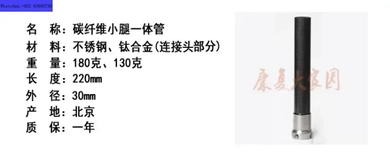 인공 팔다리 액세서리 종아리 통합 튜브 탄소 섬유 연결 220mm
